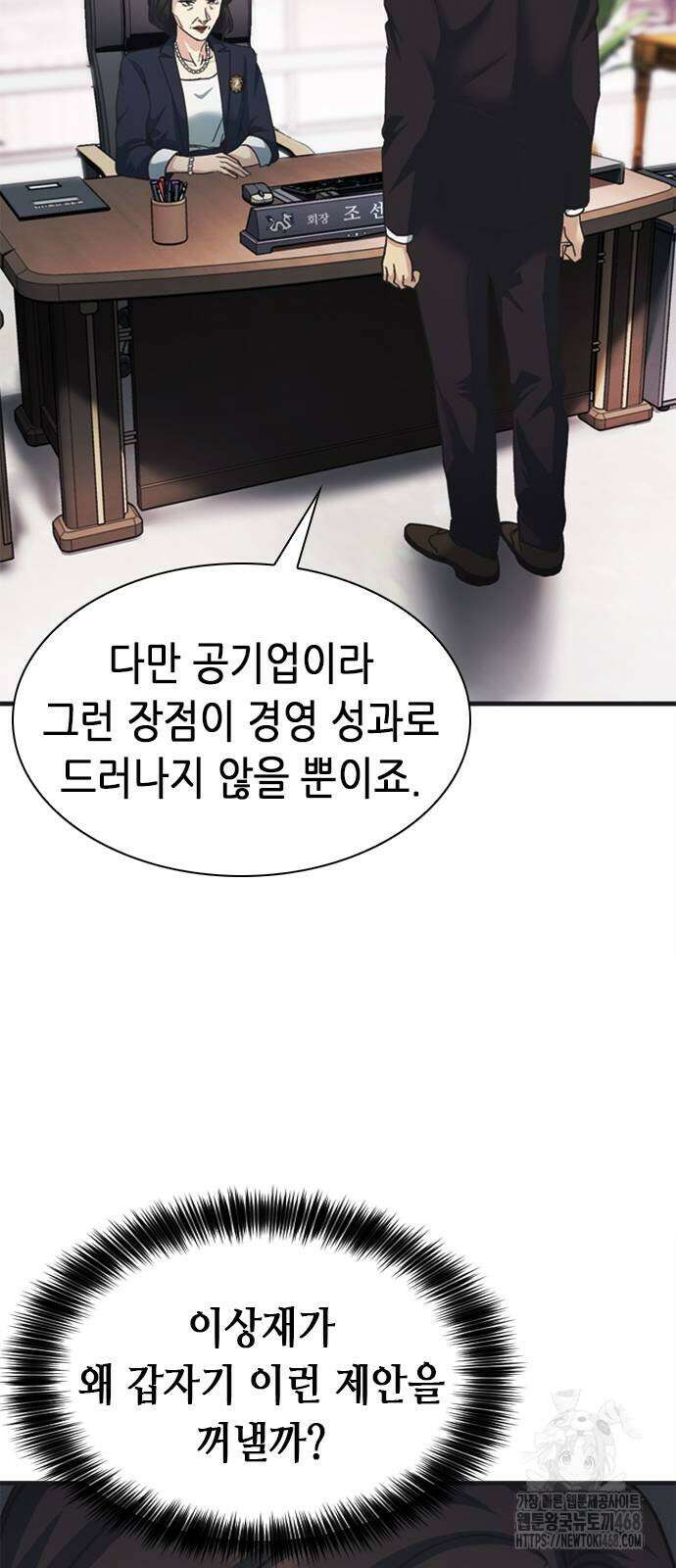신입사원 강 회장 85화 55