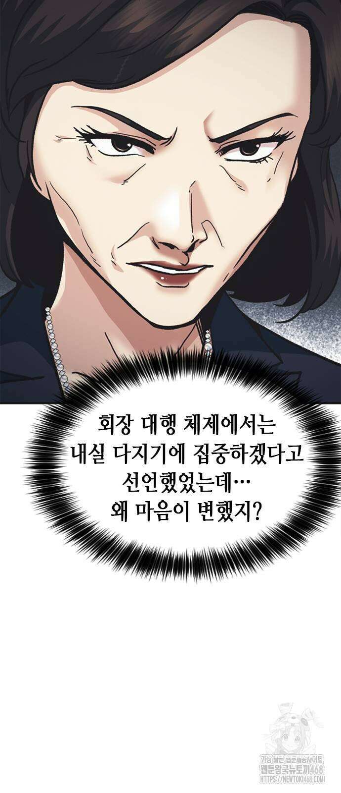 신입사원 강 회장 85화 56