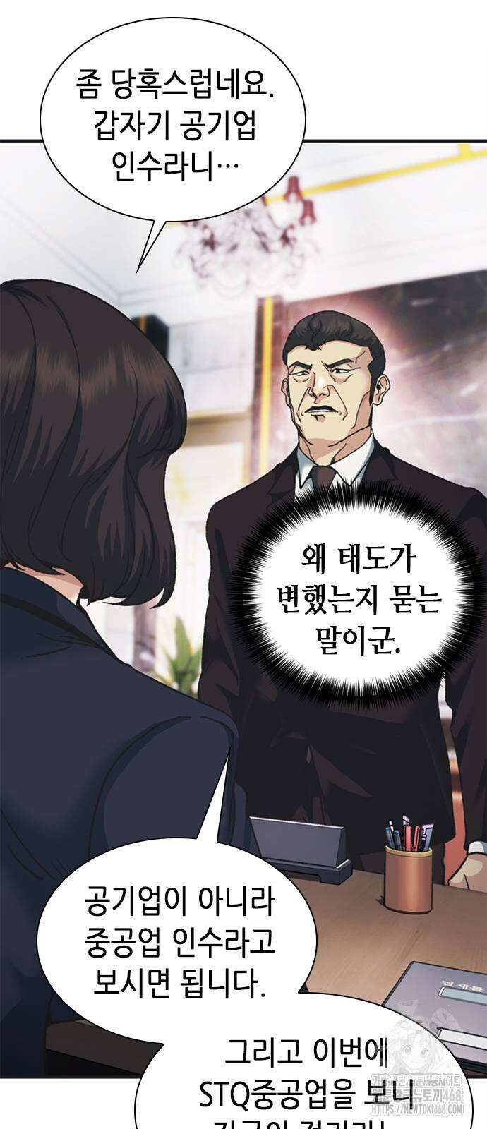 신입사원 강 회장 85화 57