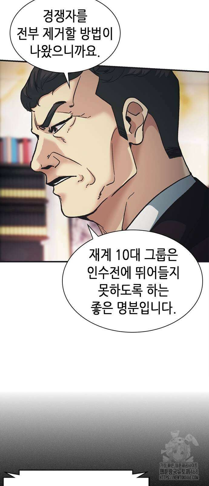 신입사원 강 회장 85화 59