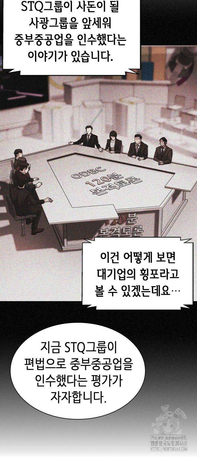 신입사원 강 회장 85화 60