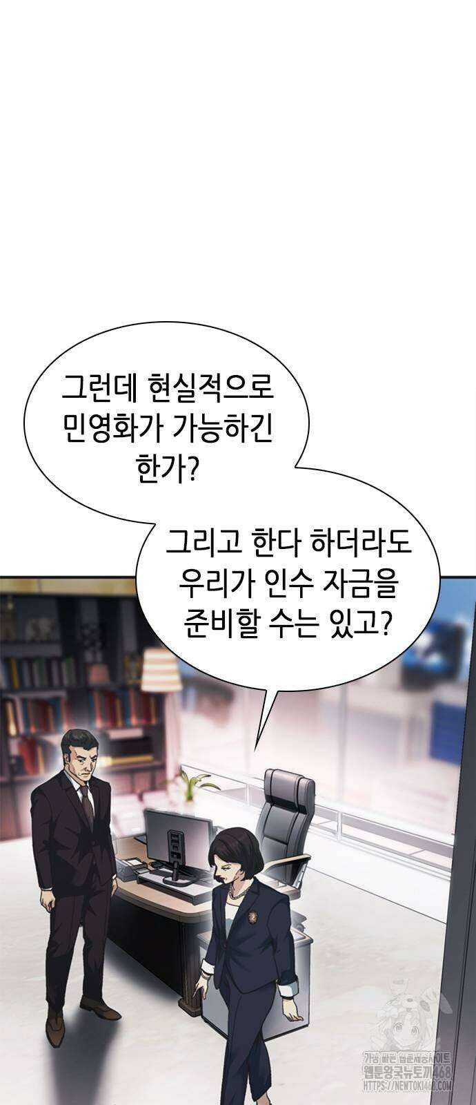 신입사원 강 회장 85화 61