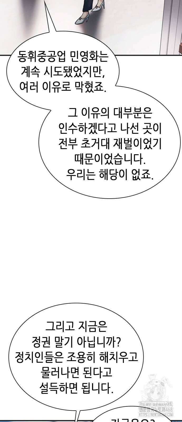신입사원 강 회장 85화 62