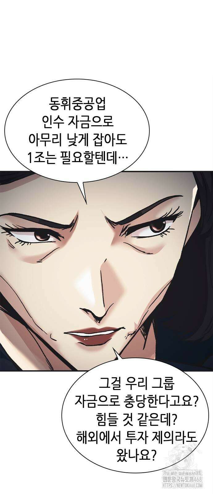 신입사원 강 회장 85화 64