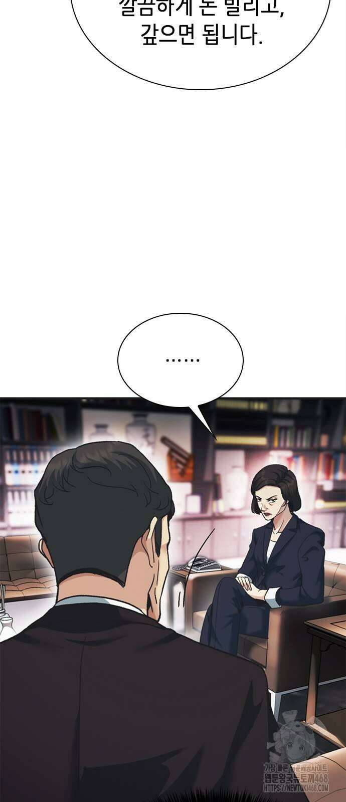 신입사원 강 회장 85화 66