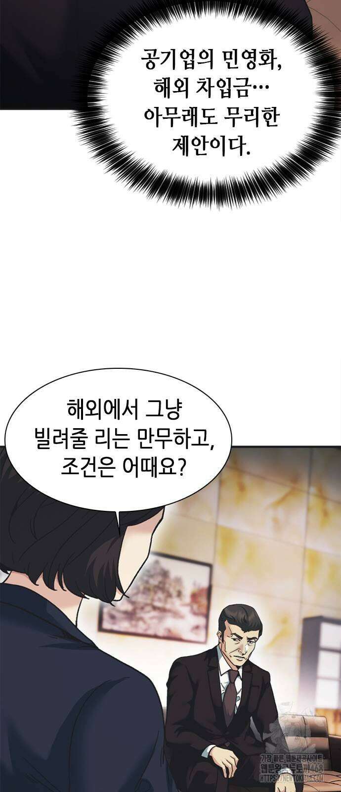 신입사원 강 회장 85화 67