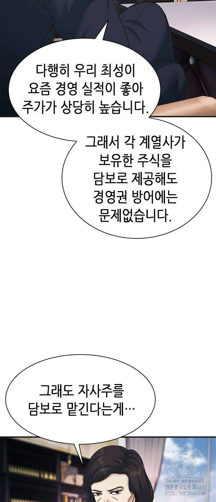 신입사원 강 회장 85화 68