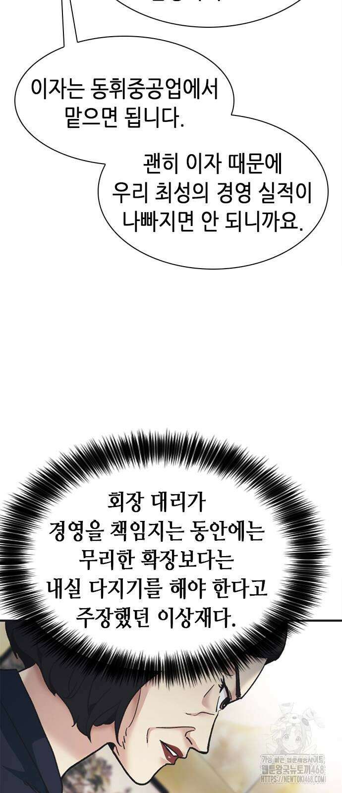 신입사원 강 회장 85화 71