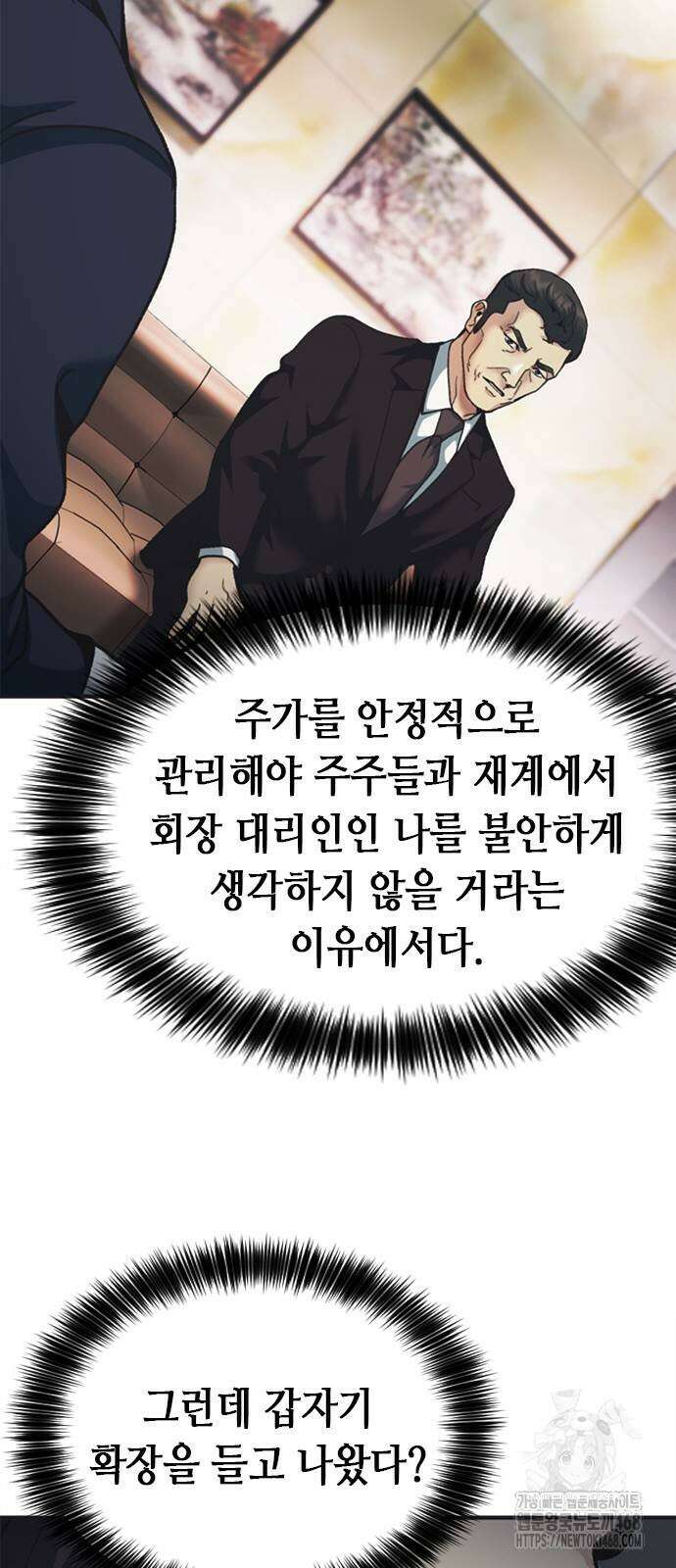신입사원 강 회장 85화 72