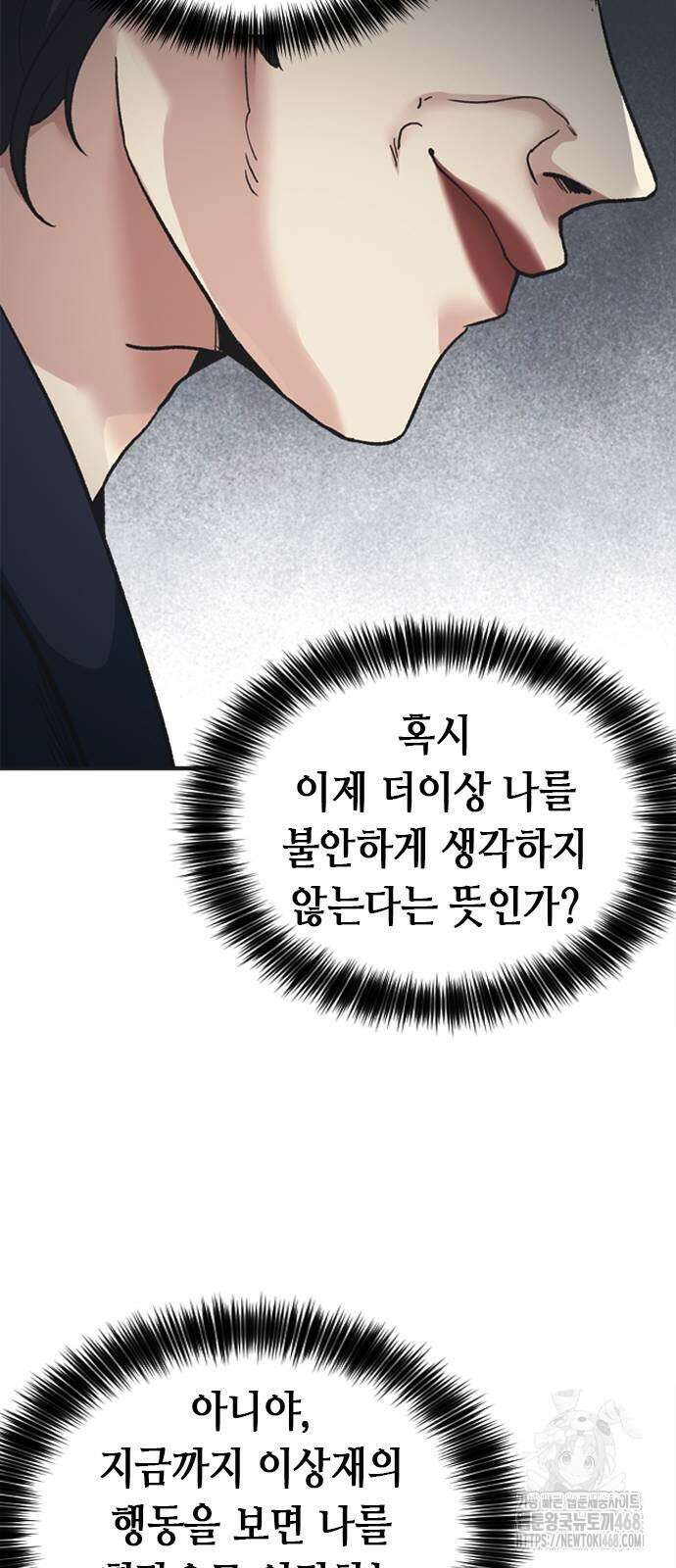 신입사원 강 회장 85화 73