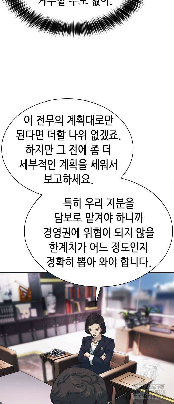 신입사원 강 회장 85화 75