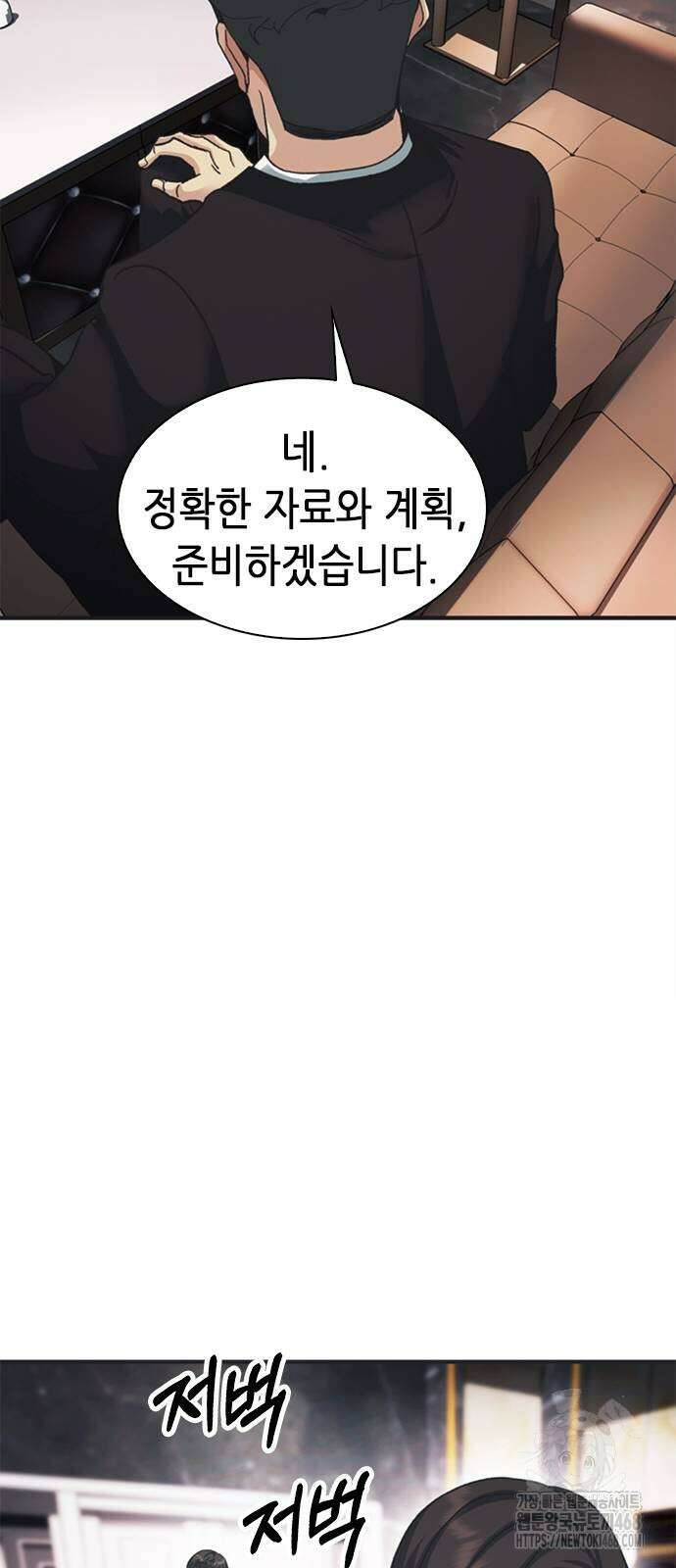 신입사원 강 회장 85화 76