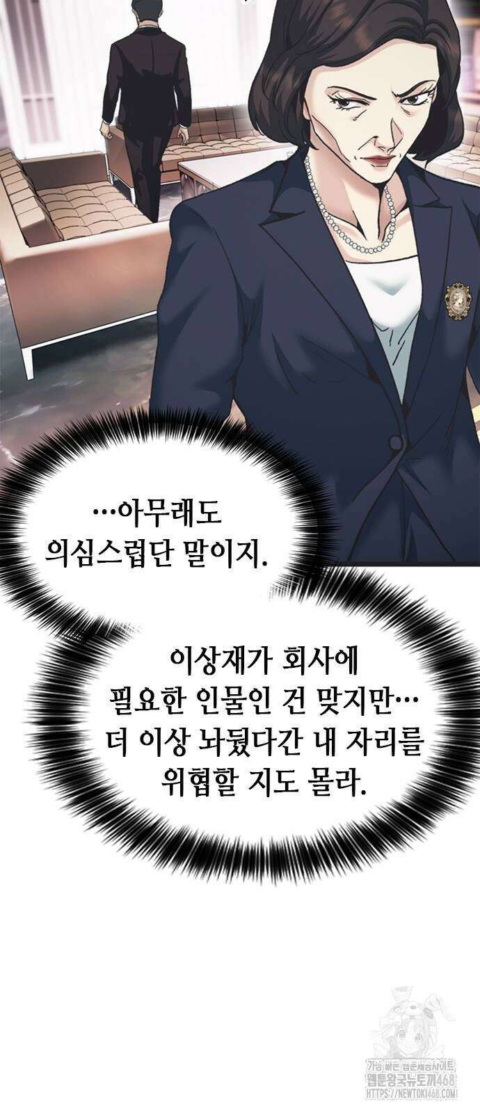 신입사원 강 회장 85화 77