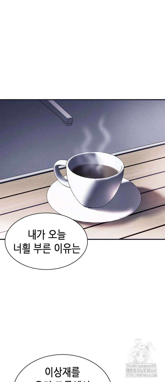 신입사원 강 회장 85화 81