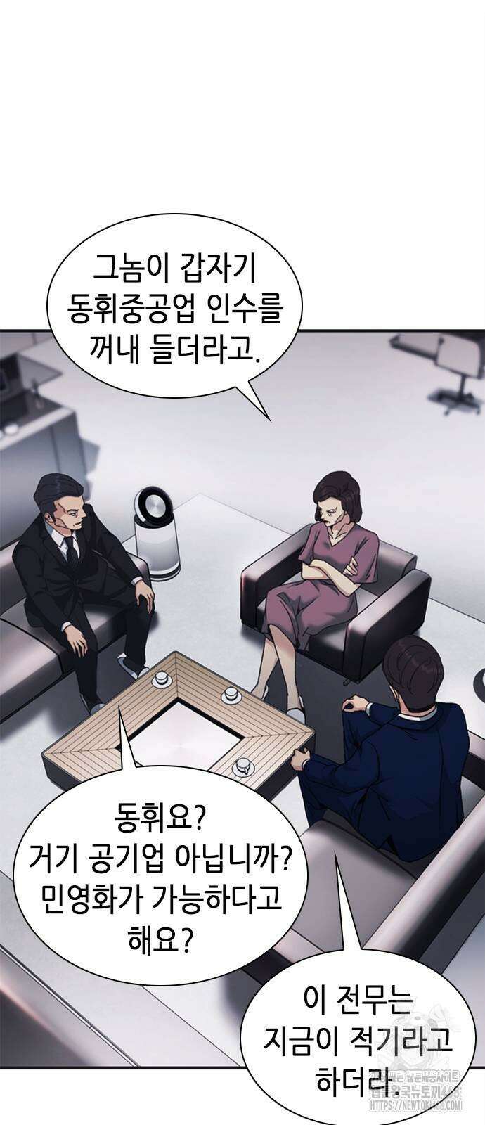 신입사원 강 회장 85화 84