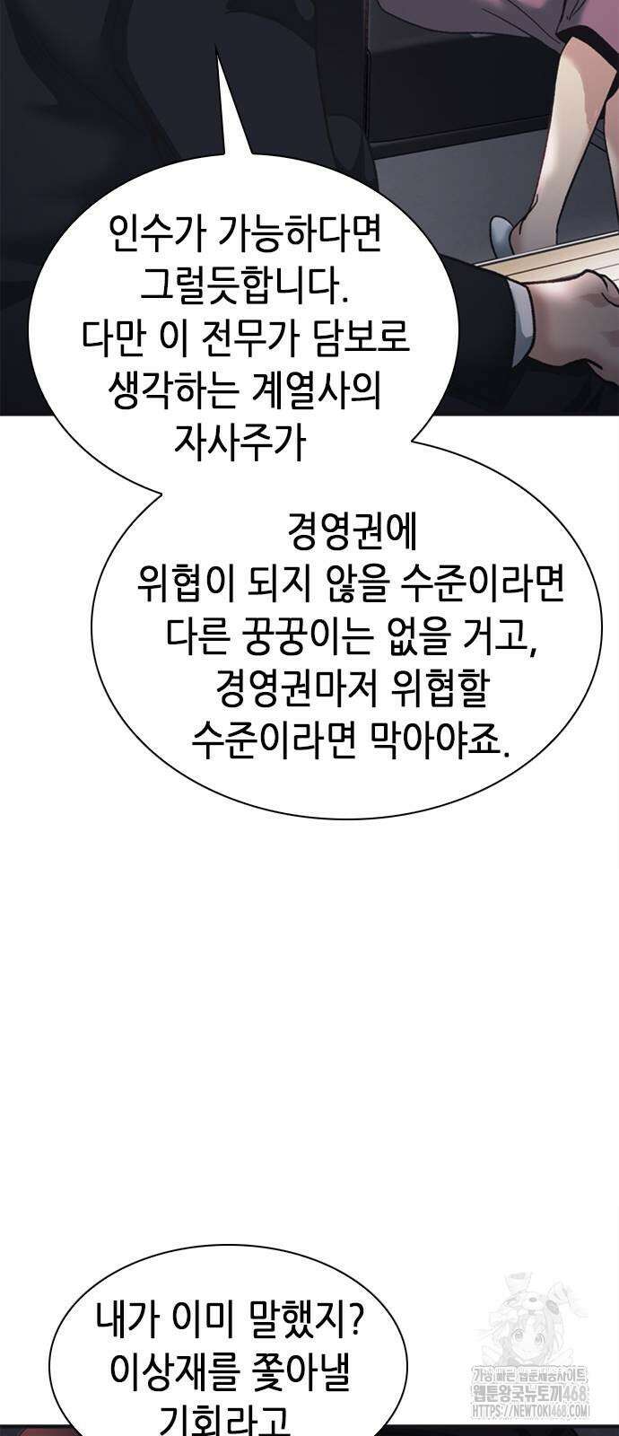 신입사원 강 회장 85화 86