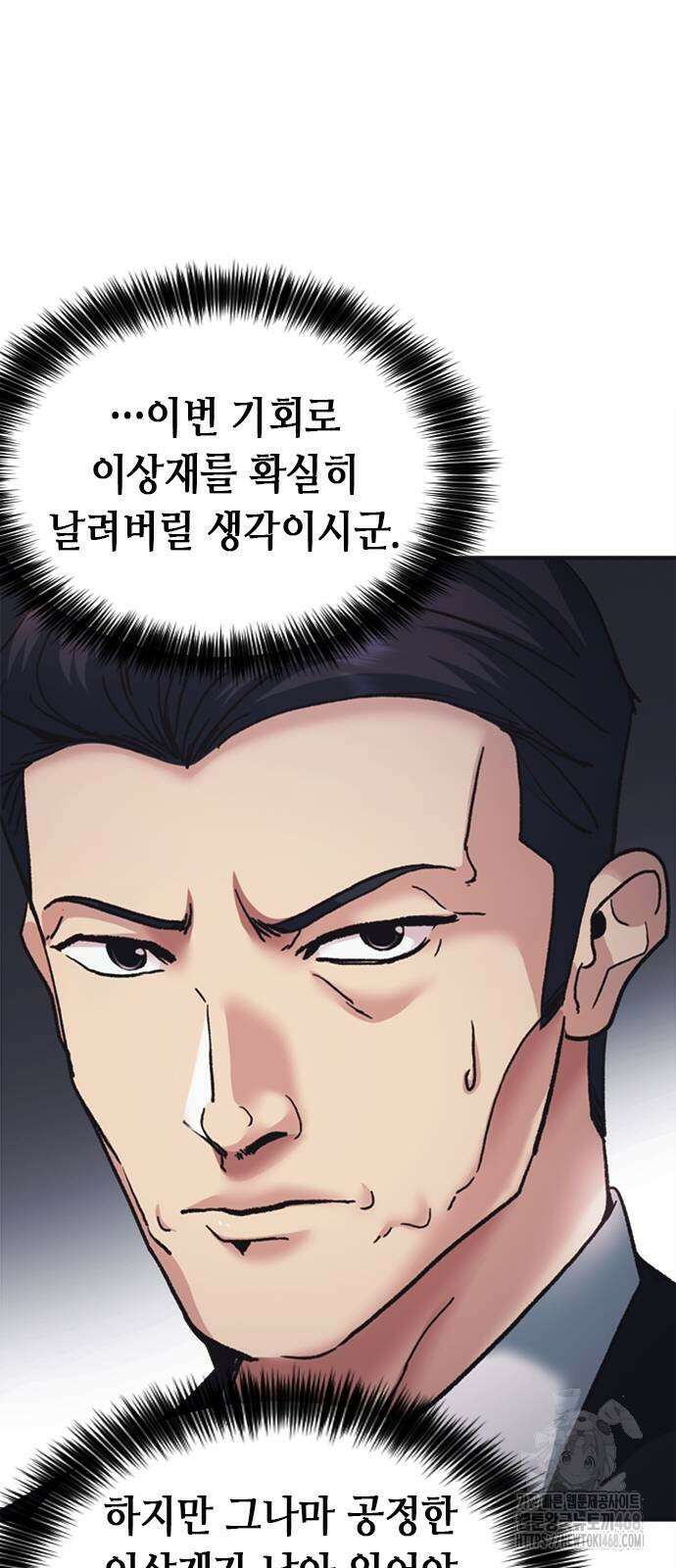 신입사원 강 회장 85화 88