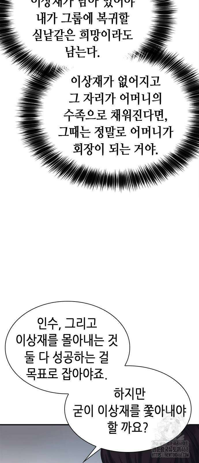 신입사원 강 회장 85화 89