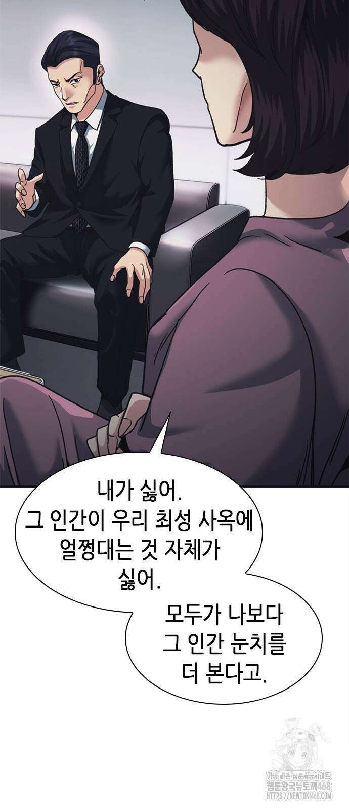 신입사원 강 회장 85화 90