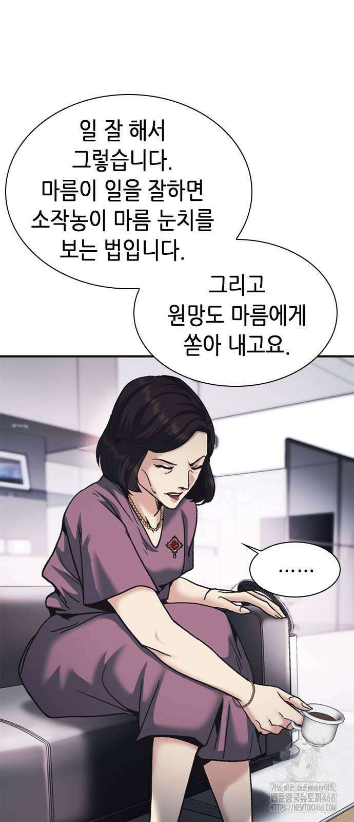 신입사원 강 회장 85화 91