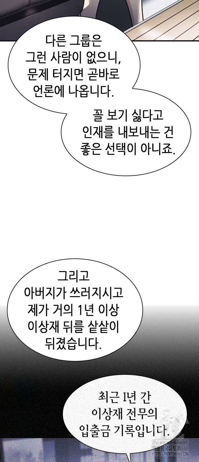 신입사원 강 회장 85화 92
