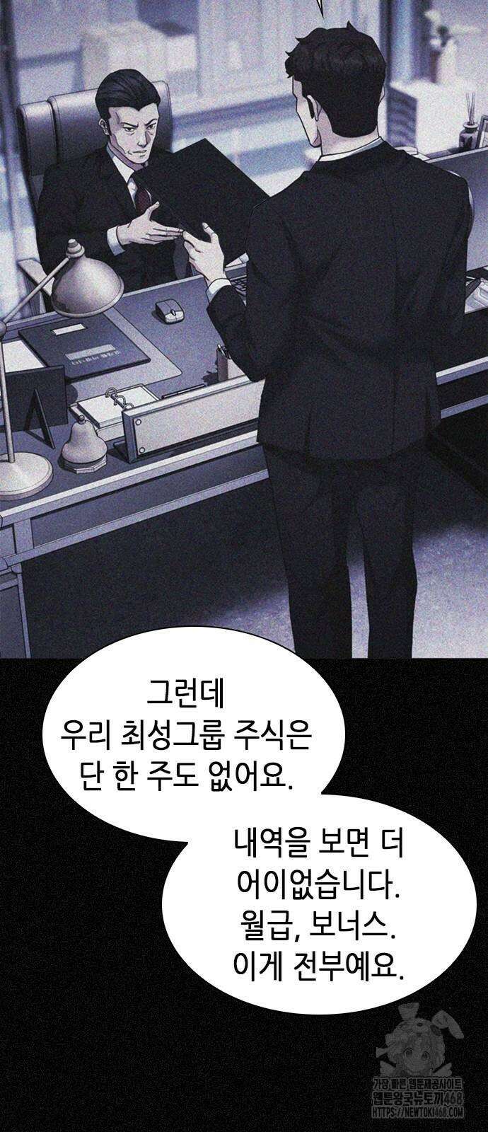 신입사원 강 회장 85화 93