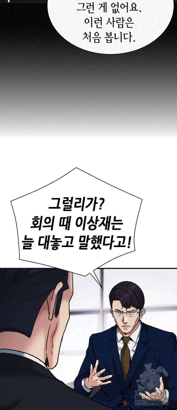 신입사원 강 회장 85화 95