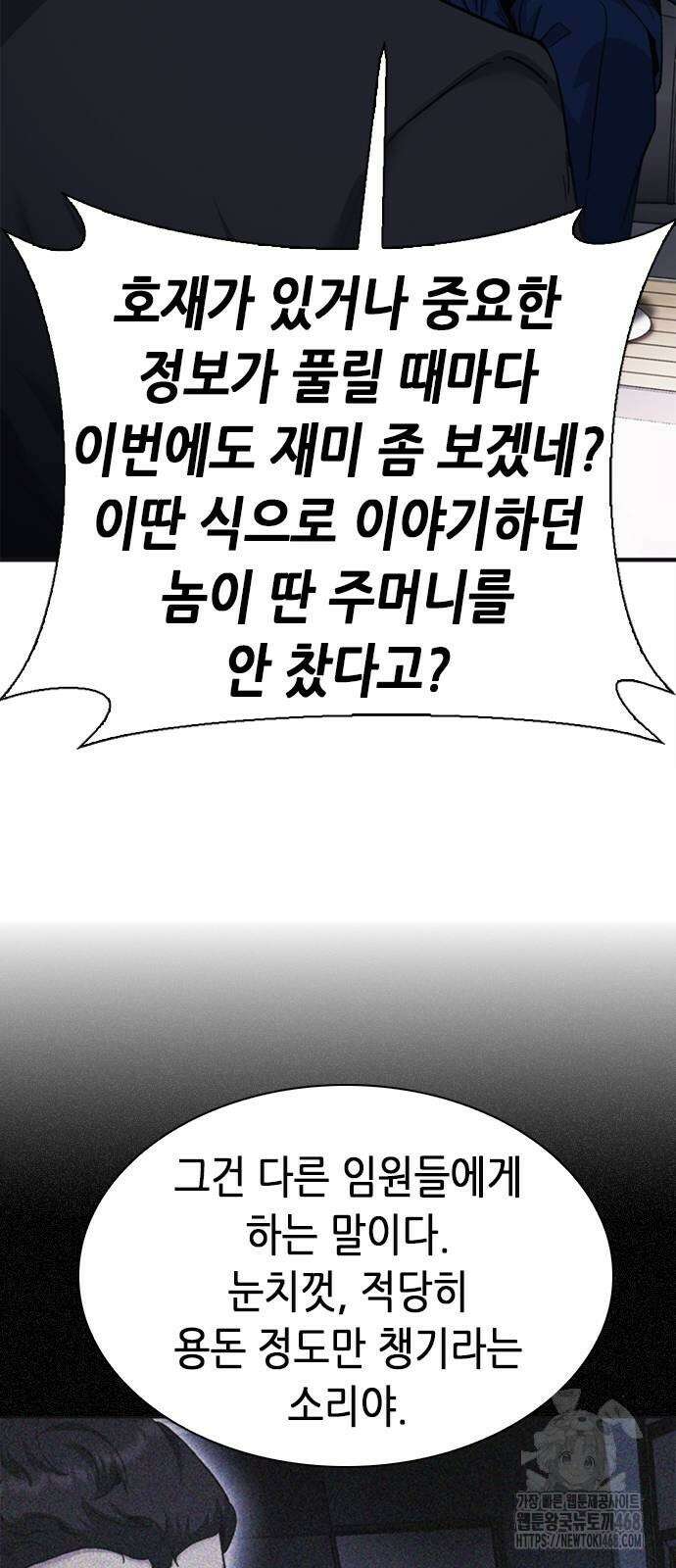 신입사원 강 회장 85화 96