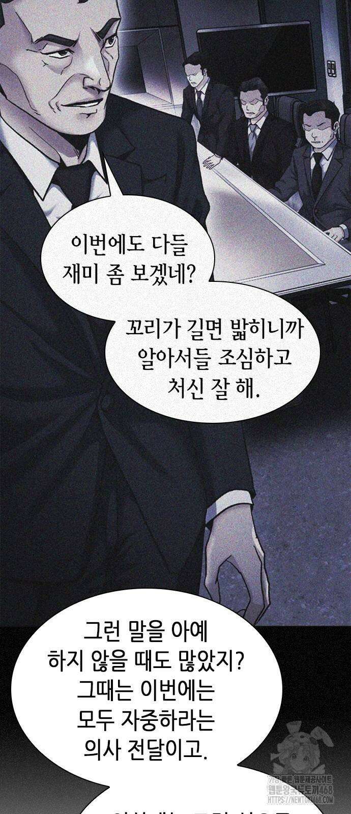 신입사원 강 회장 85화 97