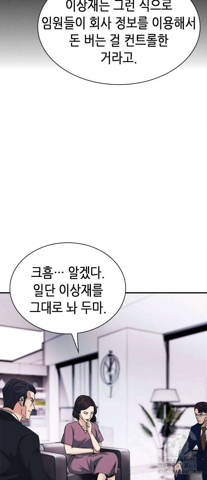 신입사원 강 회장 85화 98