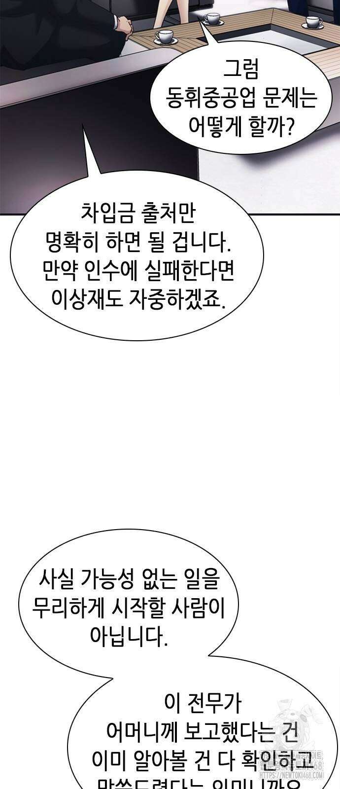 신입사원 강 회장 85화 99