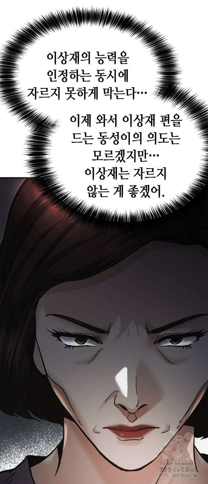 신입사원 강 회장 85화 101