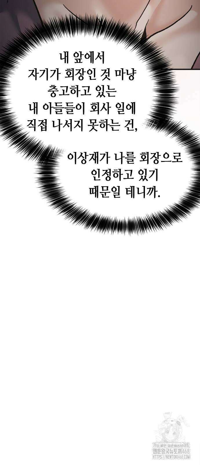 신입사원 강 회장 85화 102