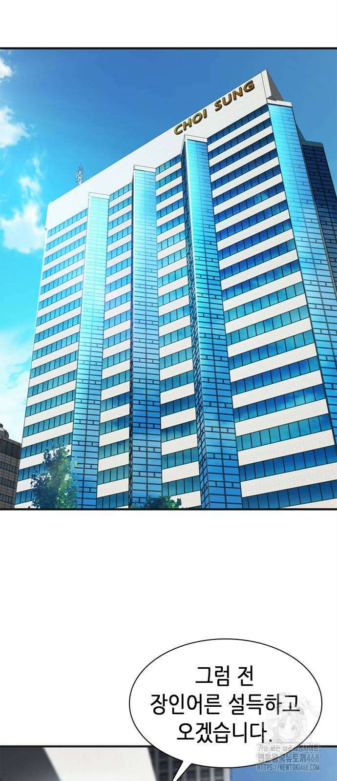 신입사원 강 회장 85화 103