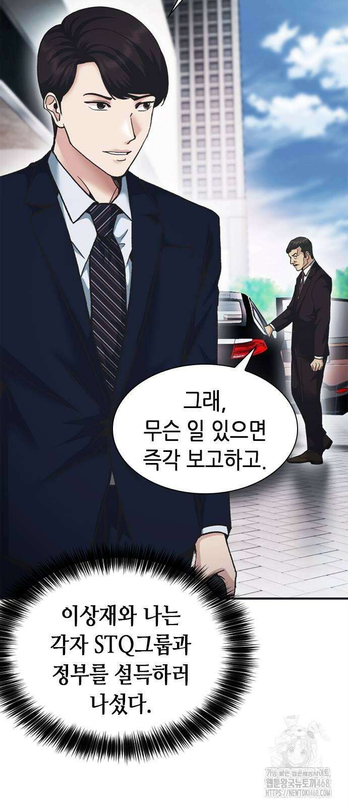 신입사원 강 회장 85화 104