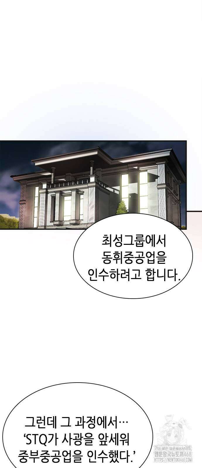 신입사원 강 회장 85화 105