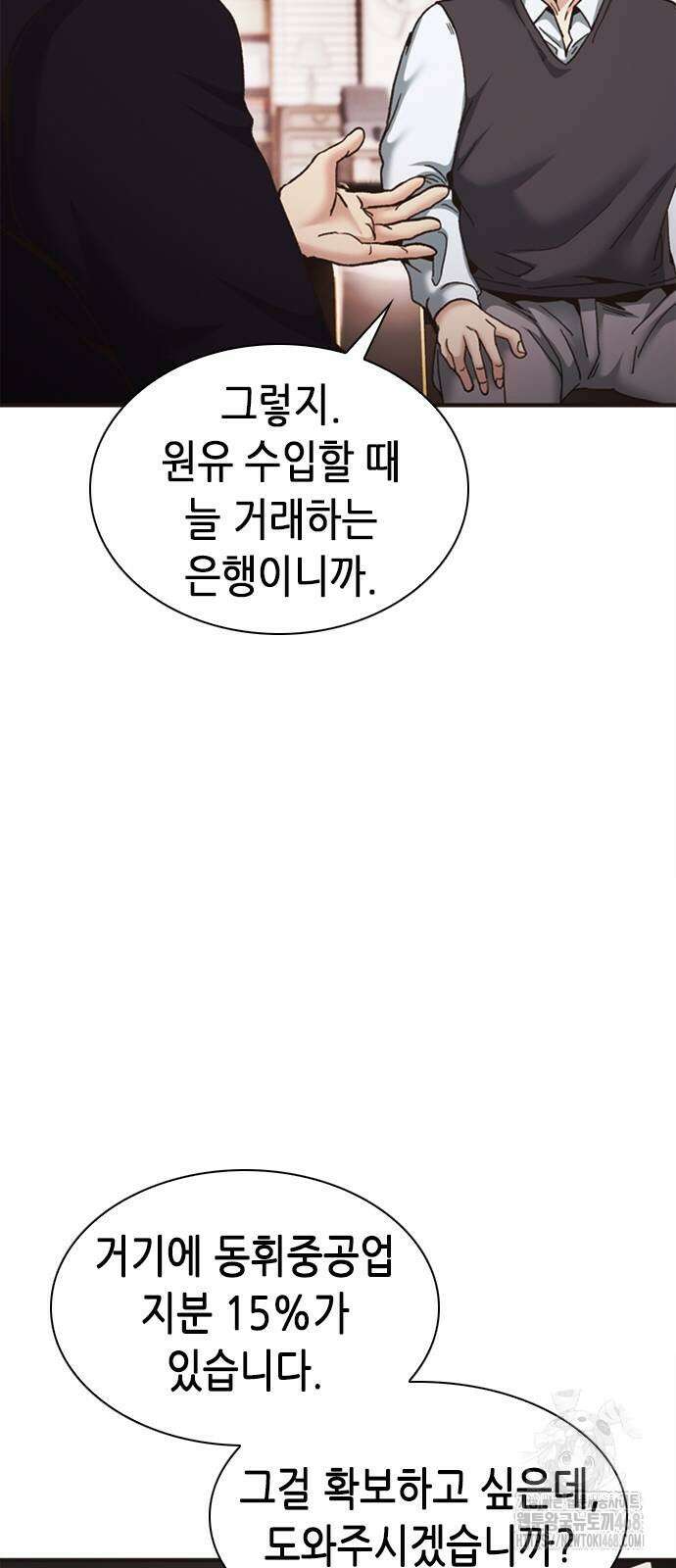 신입사원 강 회장 85화 108