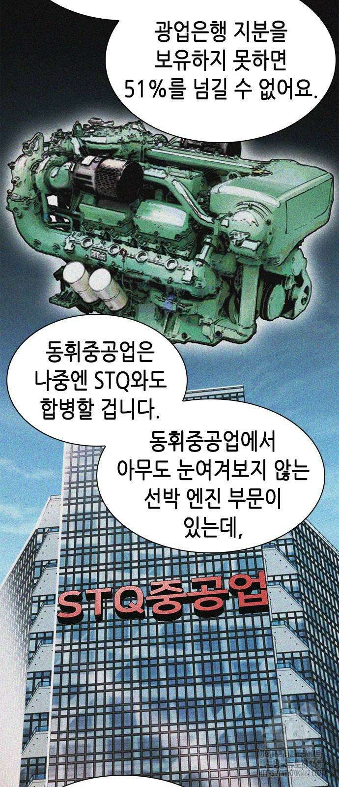 신입사원 강 회장 85화 110