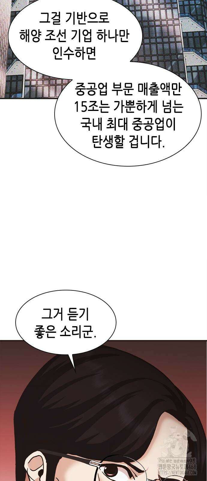 신입사원 강 회장 85화 111