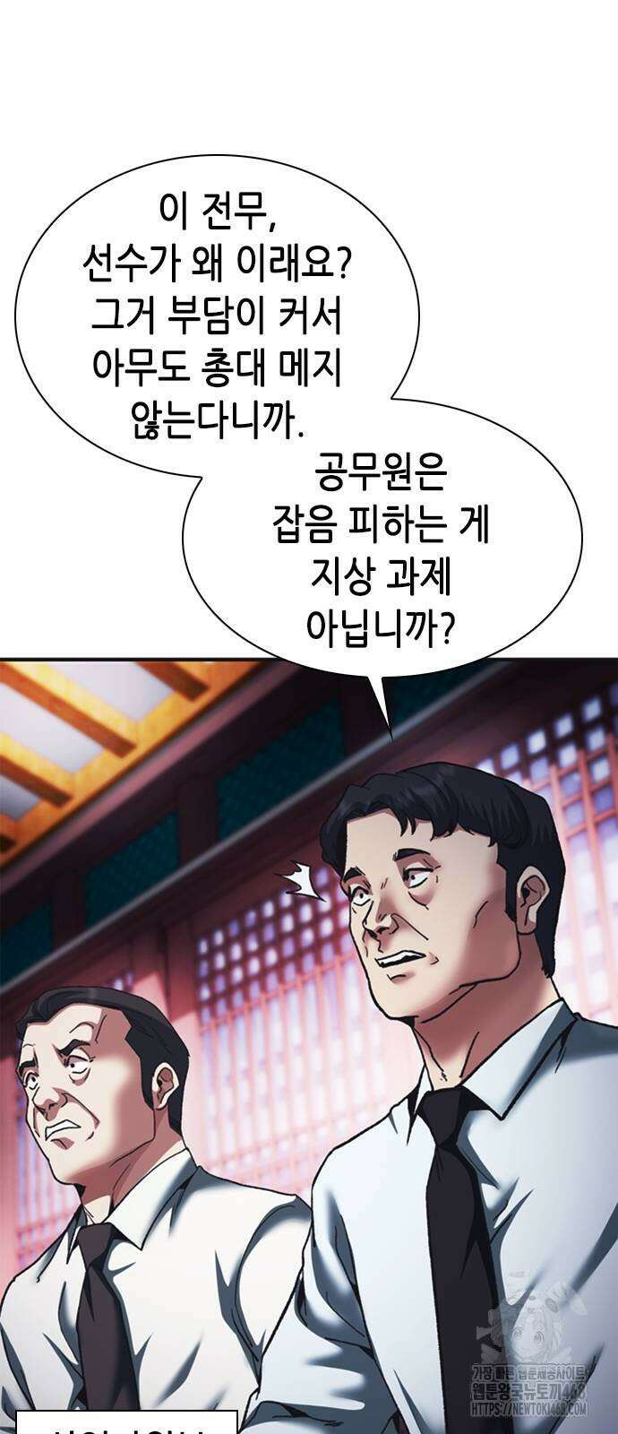 신입사원 강 회장 85화 115