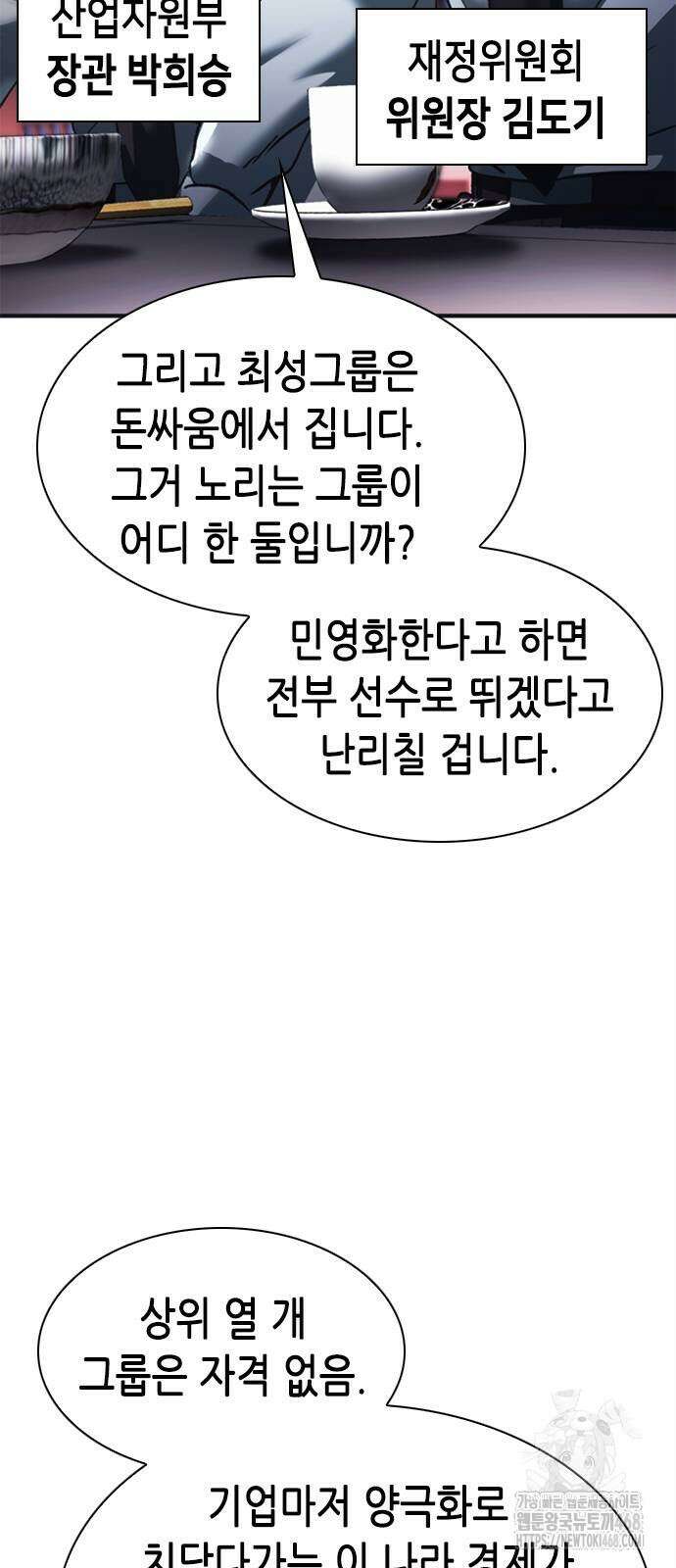 신입사원 강 회장 85화 116