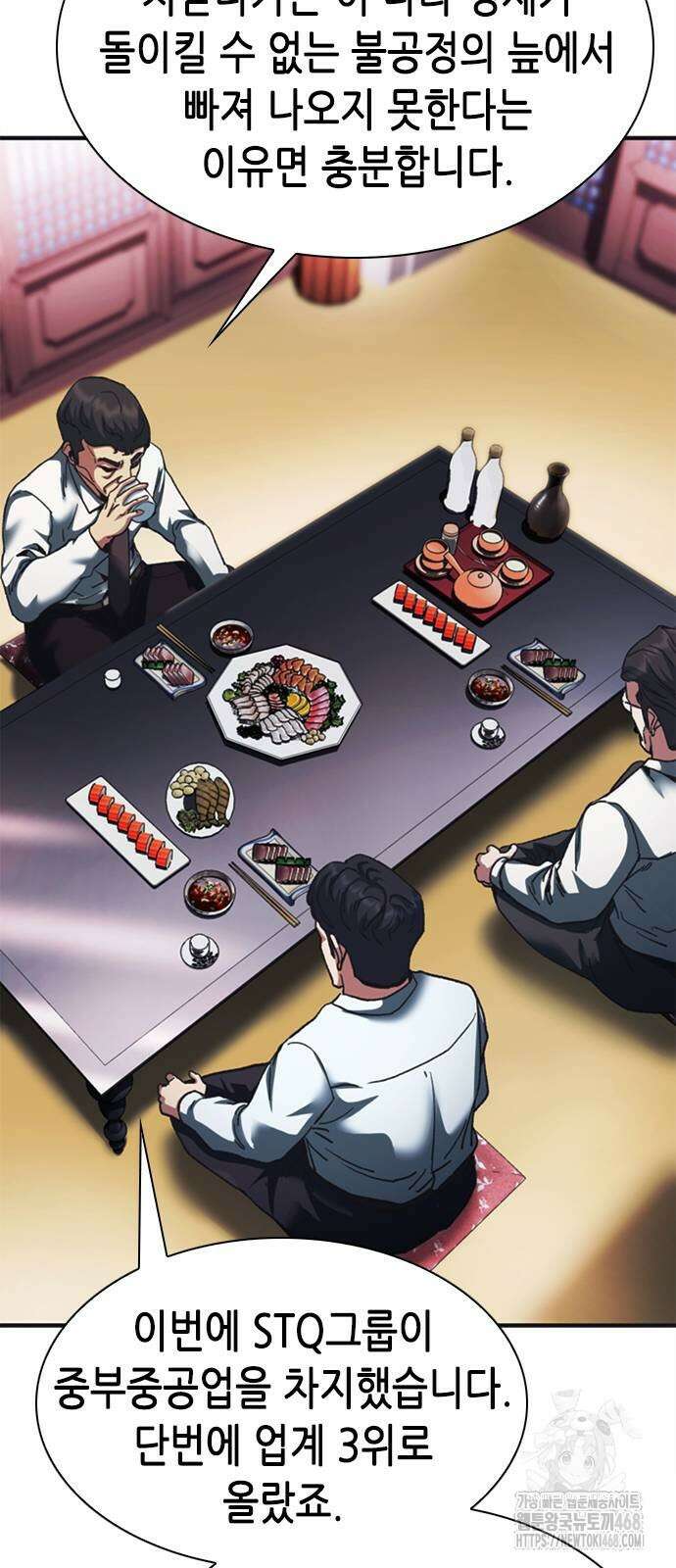 신입사원 강 회장 85화 117