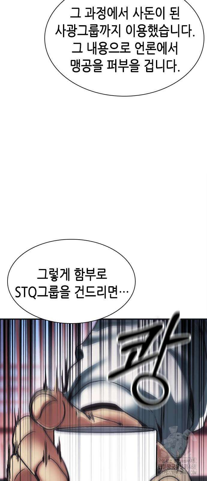 신입사원 강 회장 85화 118