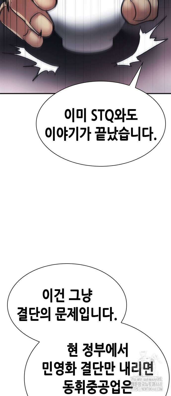 신입사원 강 회장 85화 119