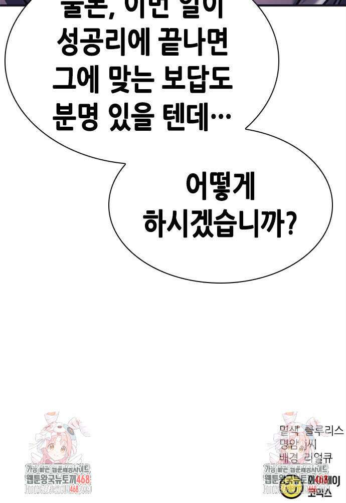 신입사원 강 회장 85화 121