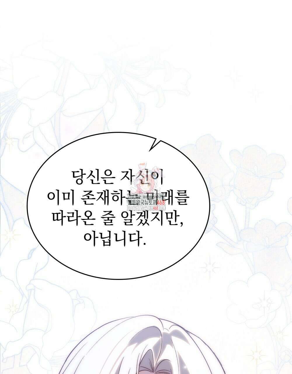 신의 눈을 가린 채 입을 맞추면 64화 1