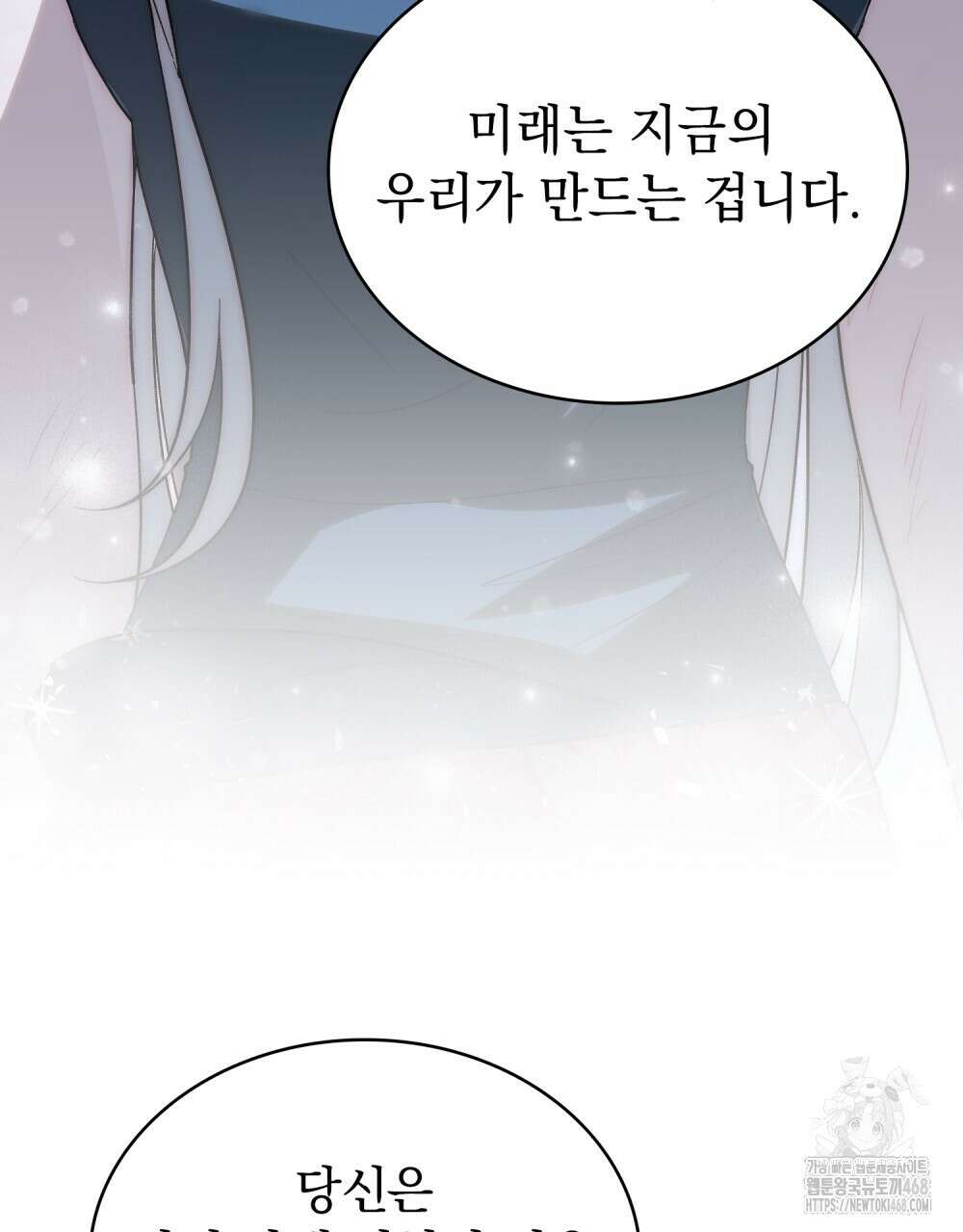 신의 눈을 가린 채 입을 맞추면 64화 3