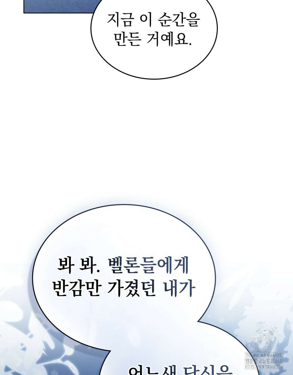 신의 눈을 가린 채 입을 맞추면 64화 5