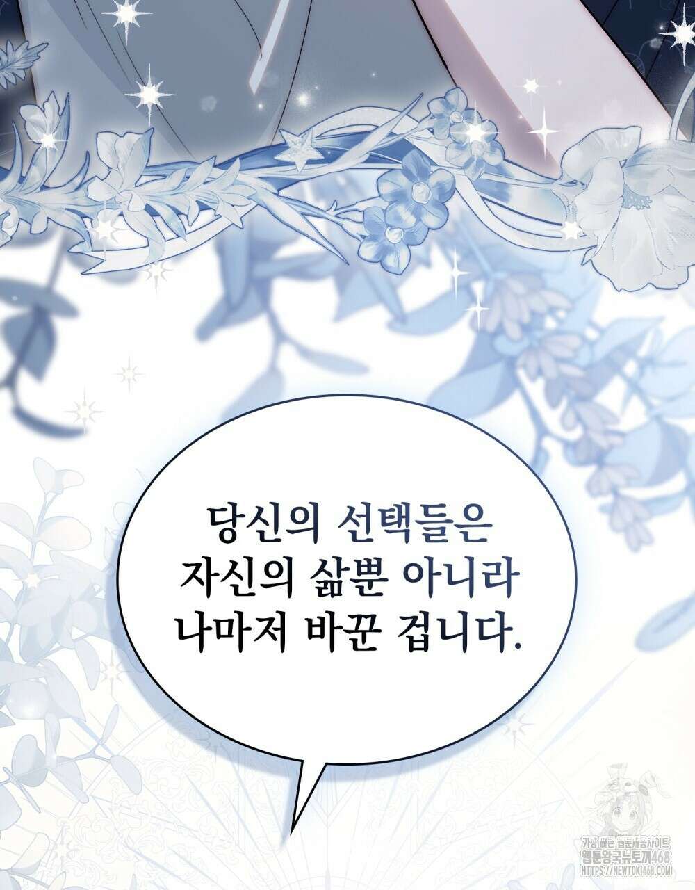 신의 눈을 가린 채 입을 맞추면 64화 8