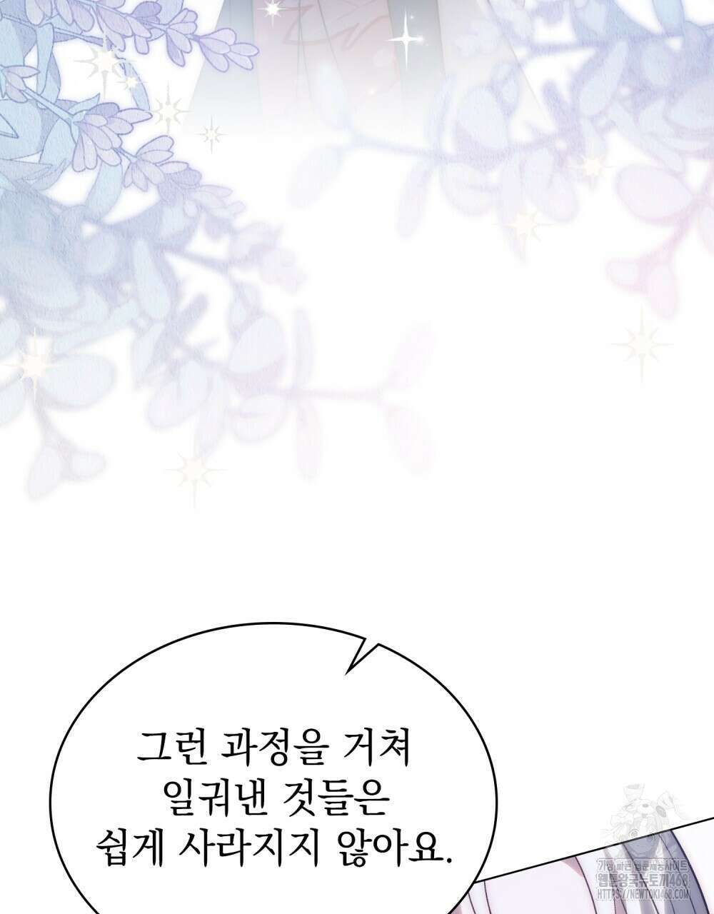 신의 눈을 가린 채 입을 맞추면 64화 10